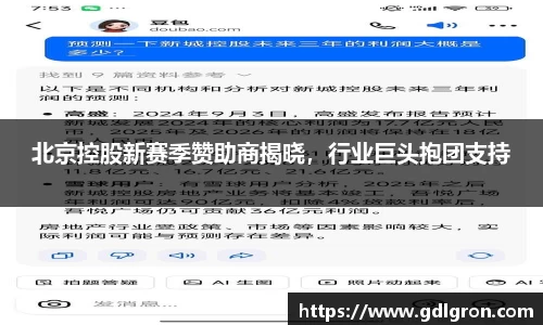 北京控股新赛季赞助商揭晓，行业巨头抱团支持